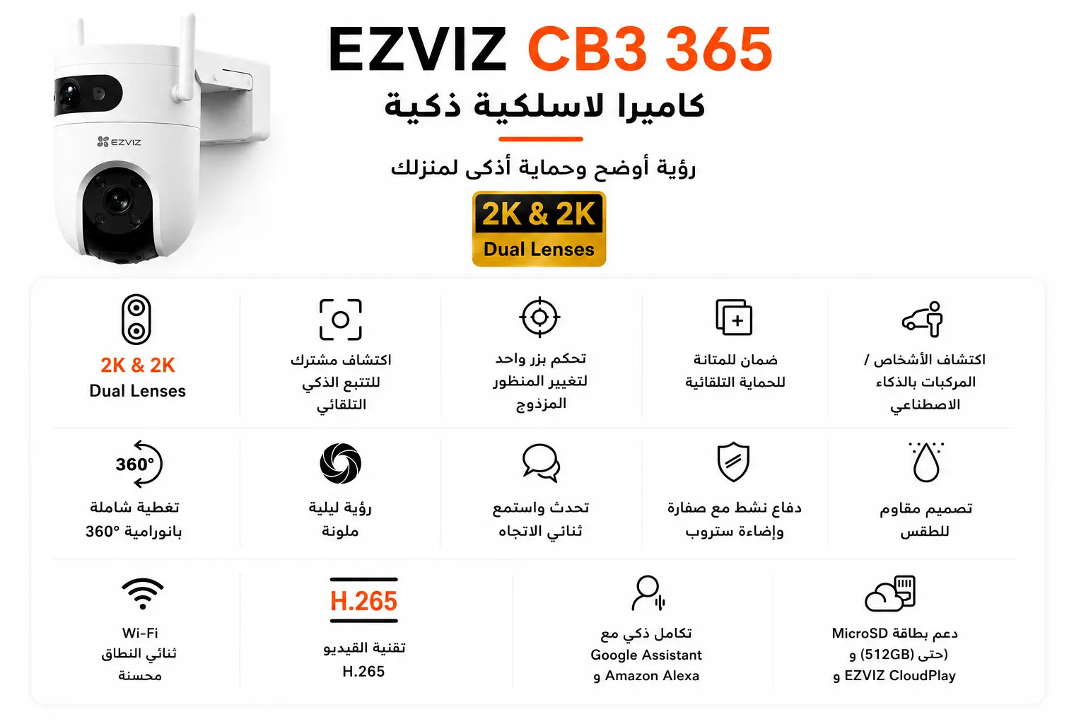 مواصفات ومزايا كاميرا EZVIZ CB3 365 الذكية